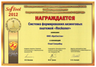 A winner's certificate in the «Product of the year» competition («Cloud Computing» nomination)