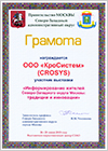 Participant diploma of the exhibition «For residents of the North-Western district of Moscow: Traditions and Innovations»