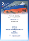 Diploma for participation in «innovative Russia - 2012» week